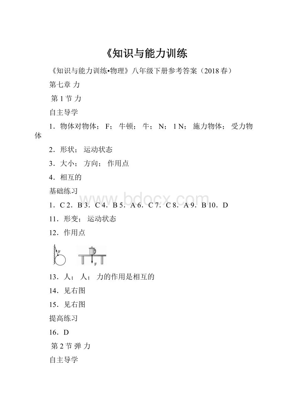 《知识与能力训练.docx_第1页