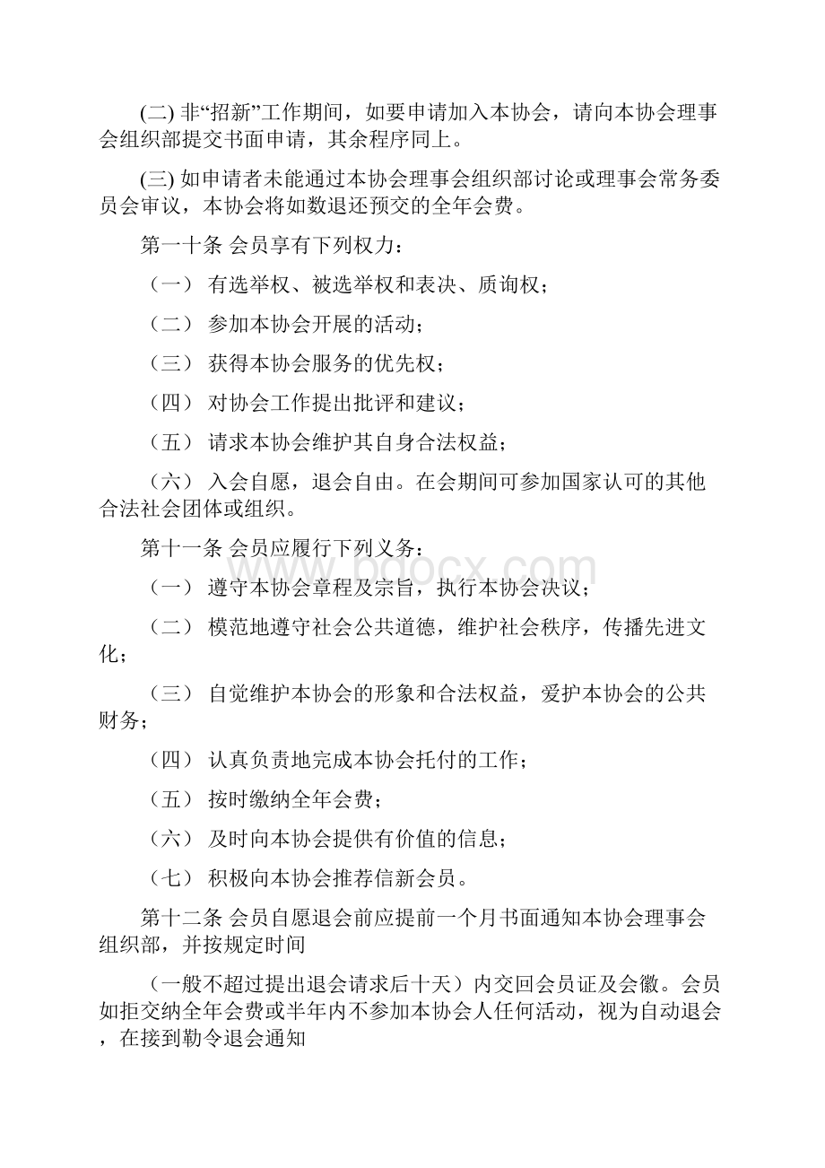 大学生志愿者协会章程.docx_第3页