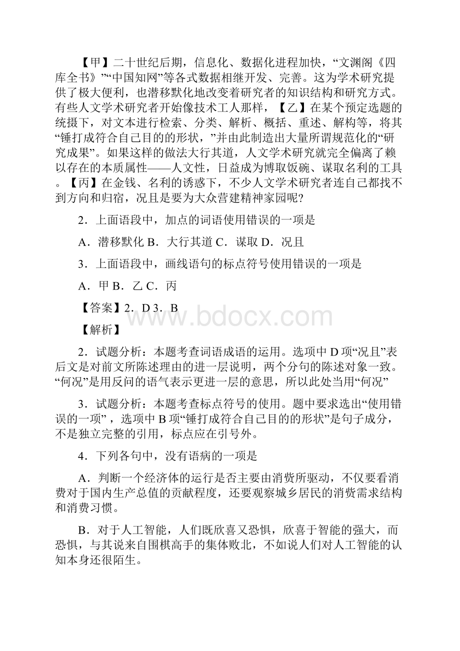 浙江省金华十校学年高三联考语文试题解析解析版Word版含解斩.docx_第2页