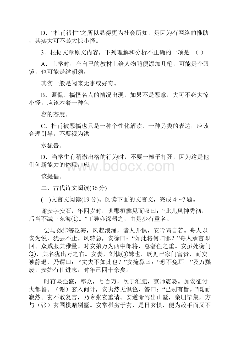 天河普通高中高一语文上学期综合测试题09.docx_第3页