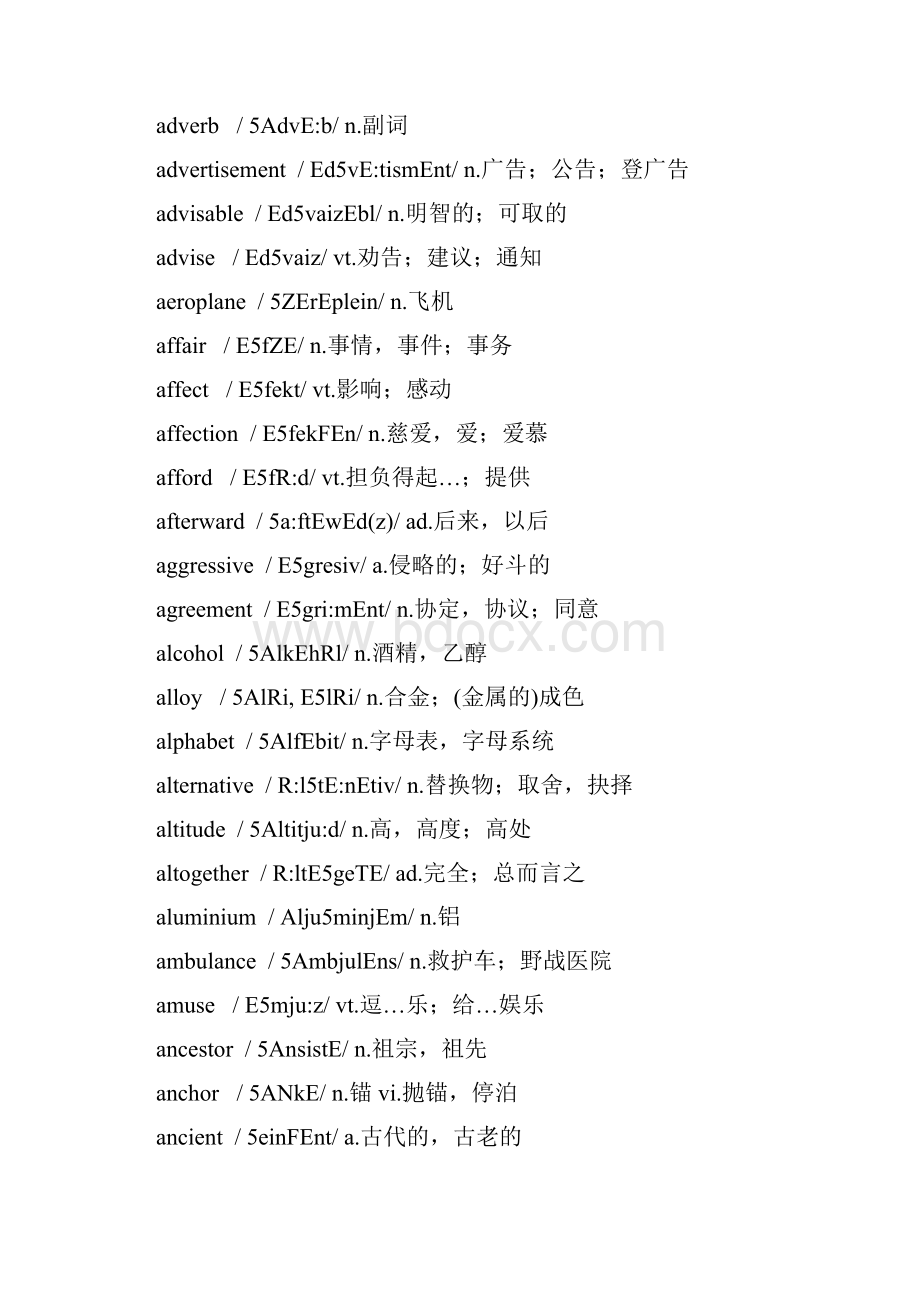 英语专业四级词汇新大纲.docx_第3页