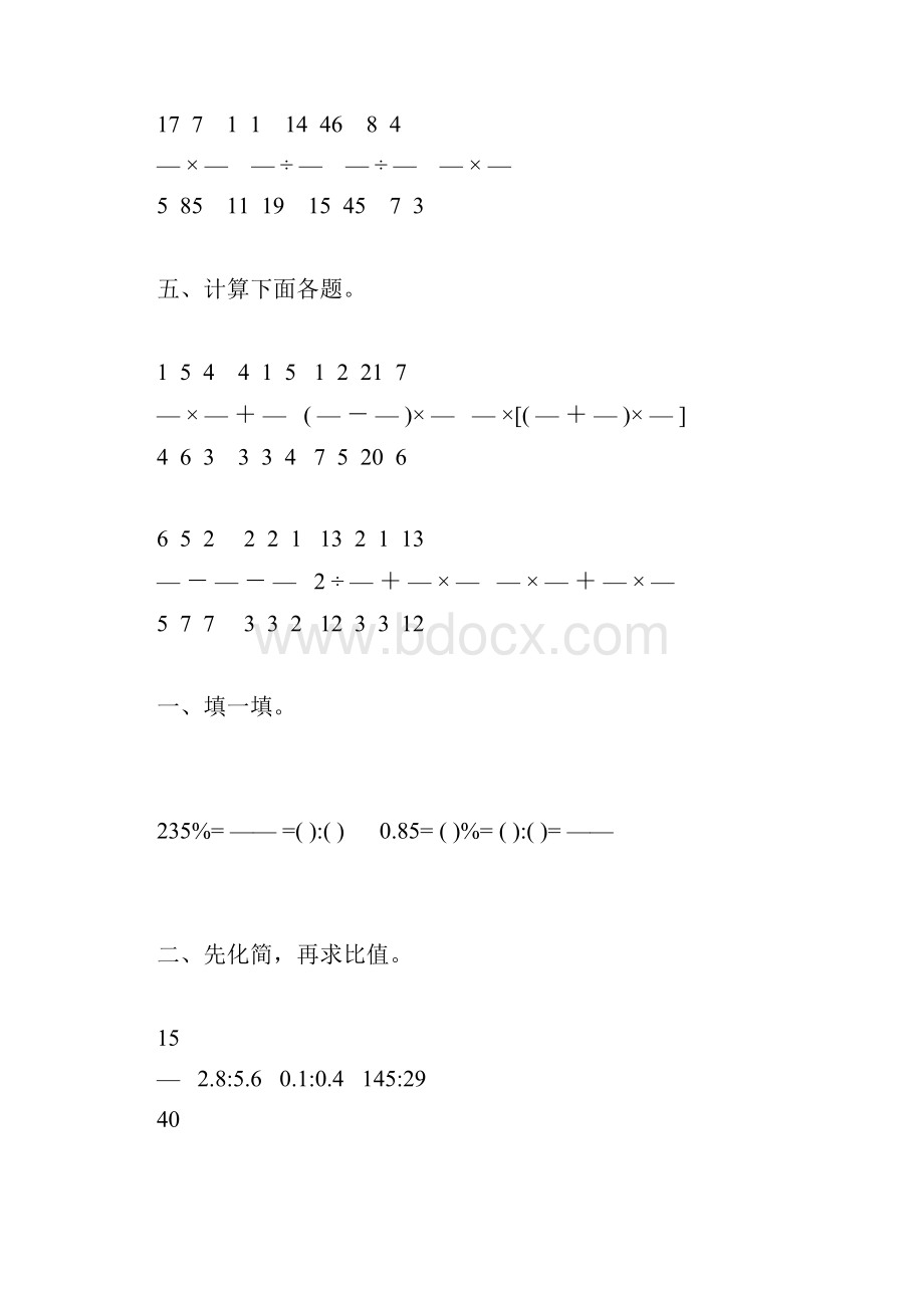 人教版小学六年级数学上册期末计算题大全18.docx_第2页