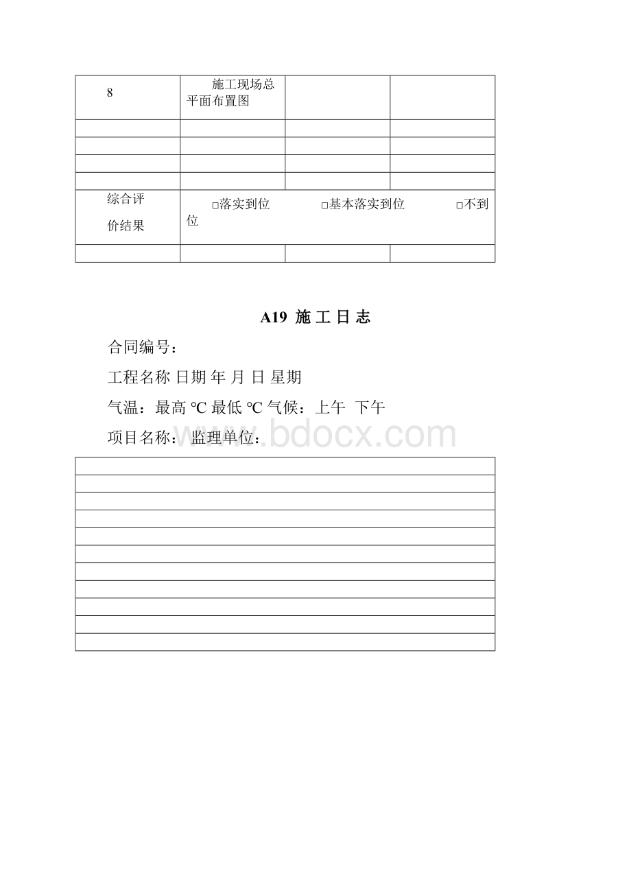 土地整理工程施工资料统一用表1.docx_第2页