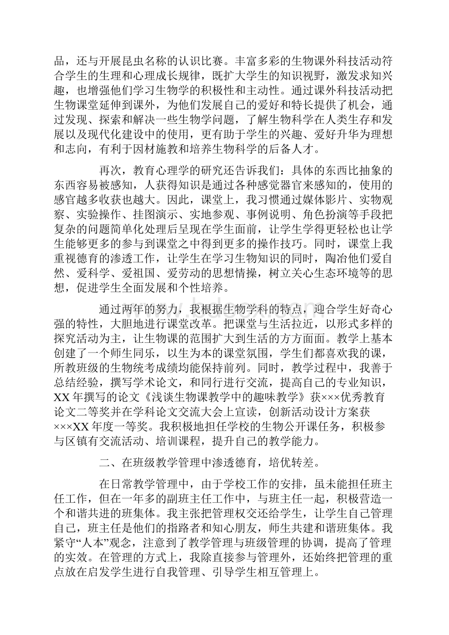 初中生物教师年度考核表个人总结.docx_第3页