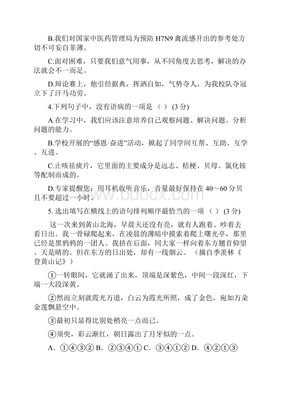 四川省遂宁市届九年级语文上册期中考试题.docx_第2页