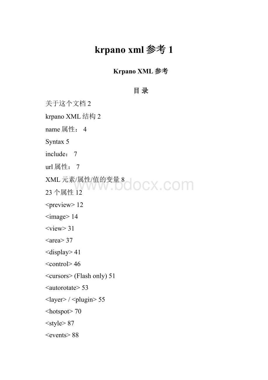 krpano xml参考1.docx_第1页