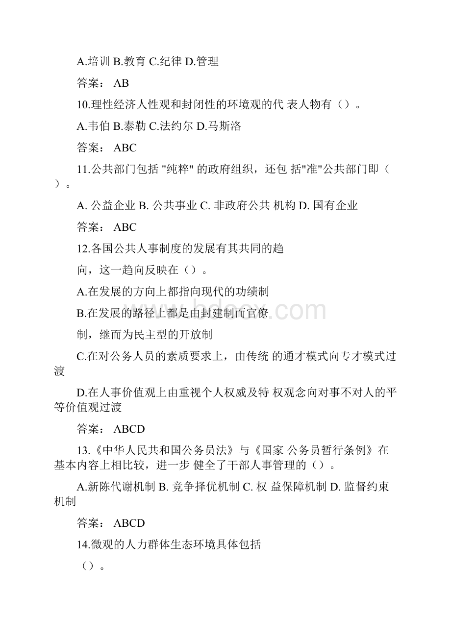 公共部门人力资源管理复习题.docx_第3页