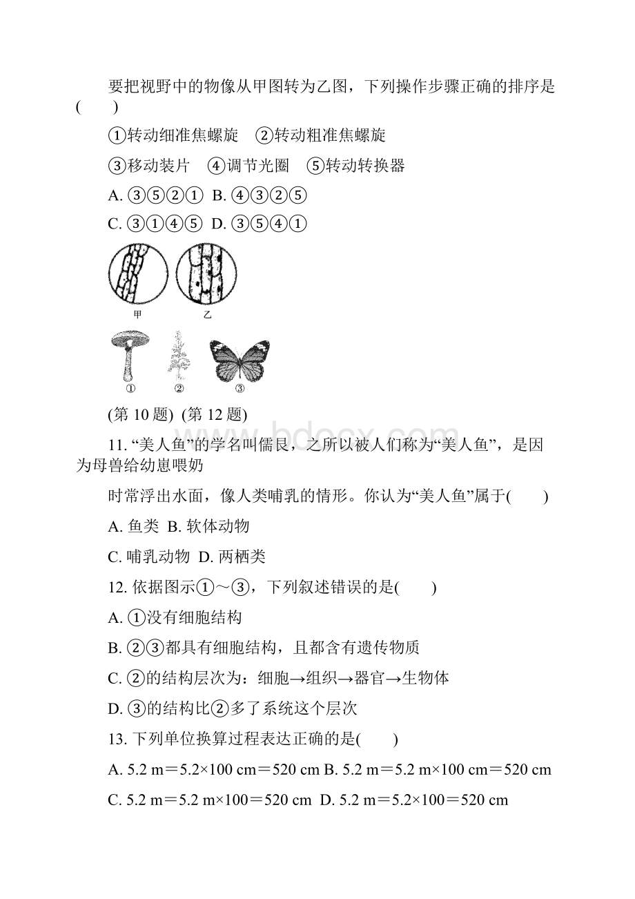 华师版七年级科学上册期中试题含答案.docx_第3页