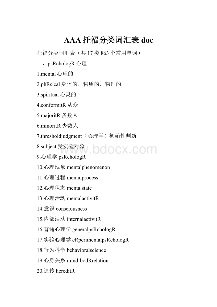 AAA托福分类词汇表doc.docx