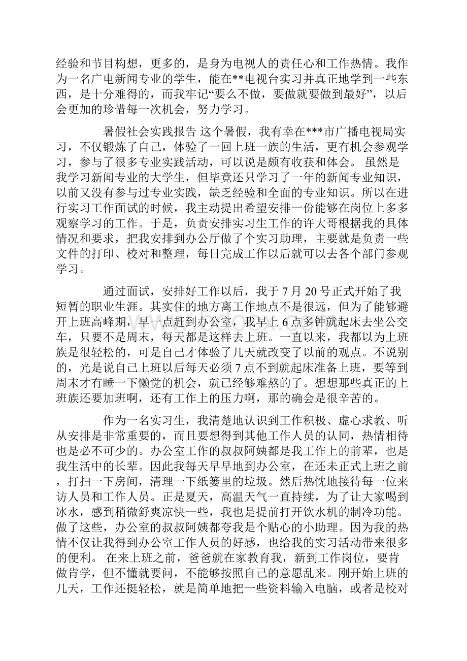 广电大学生实习总结范文精选.docx_第2页