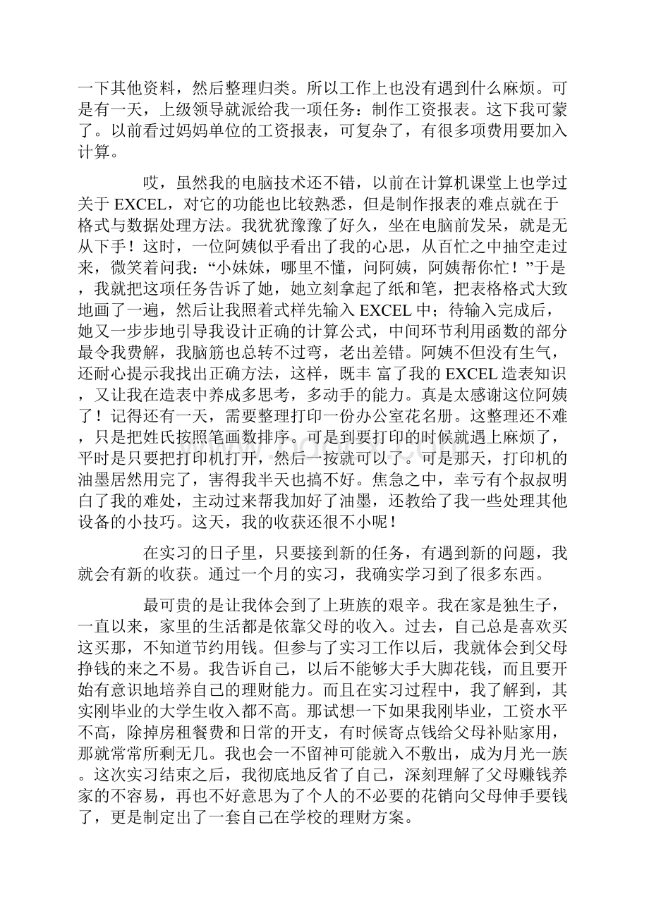 广电大学生实习总结范文精选.docx_第3页