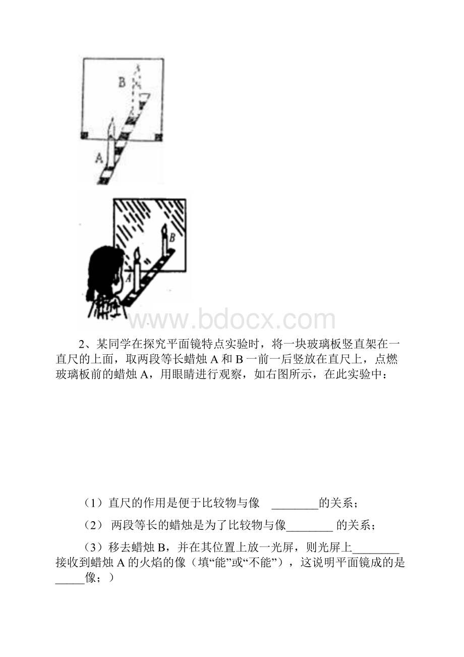 平面镜成像凸透镜成像探究实验光学作图练习综述.docx_第2页