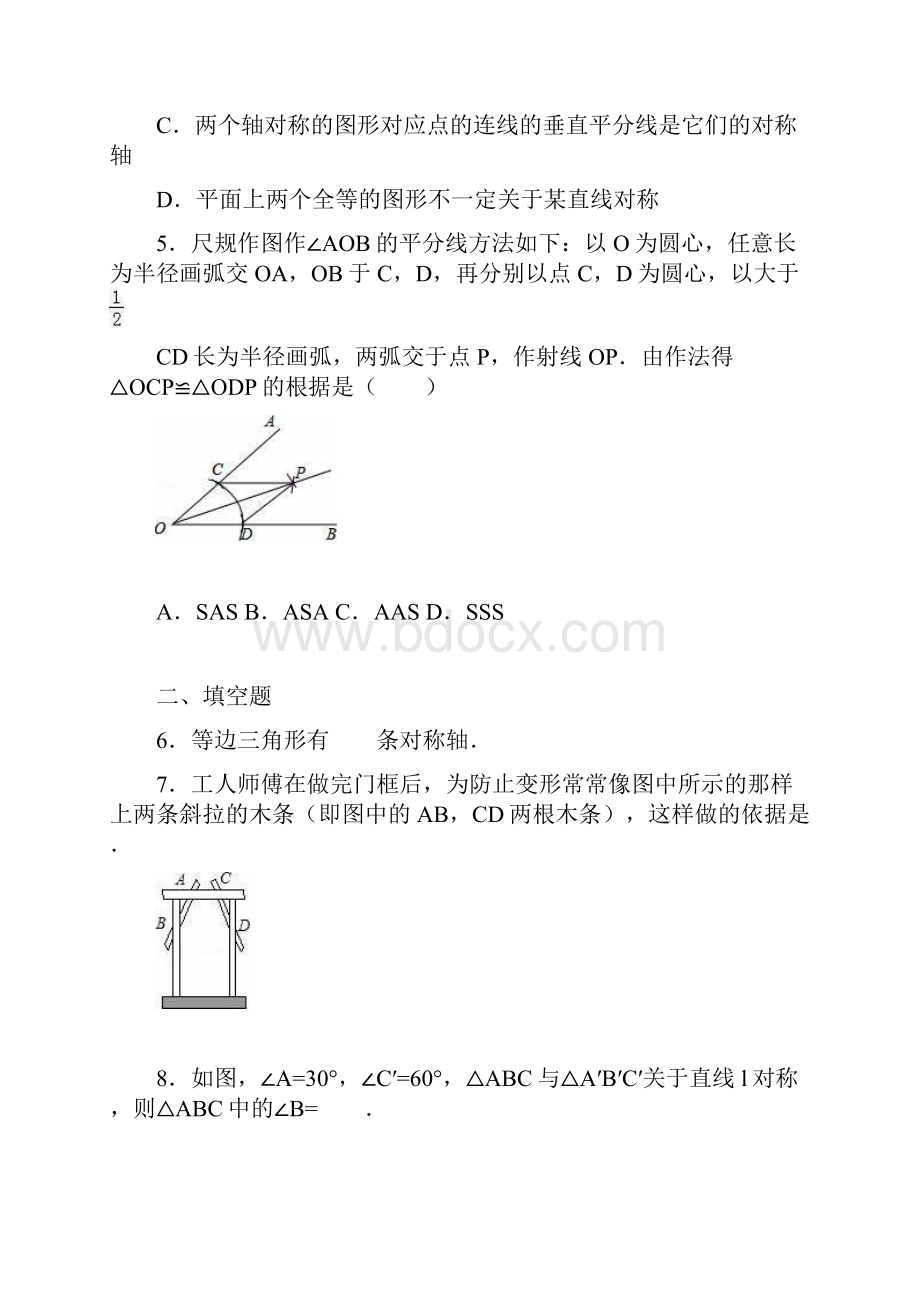 江苏省无锡市江阴市南闸实验学校学年八年级数.docx_第2页