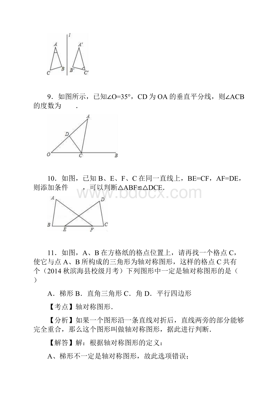 江苏省无锡市江阴市南闸实验学校学年八年级数.docx_第3页