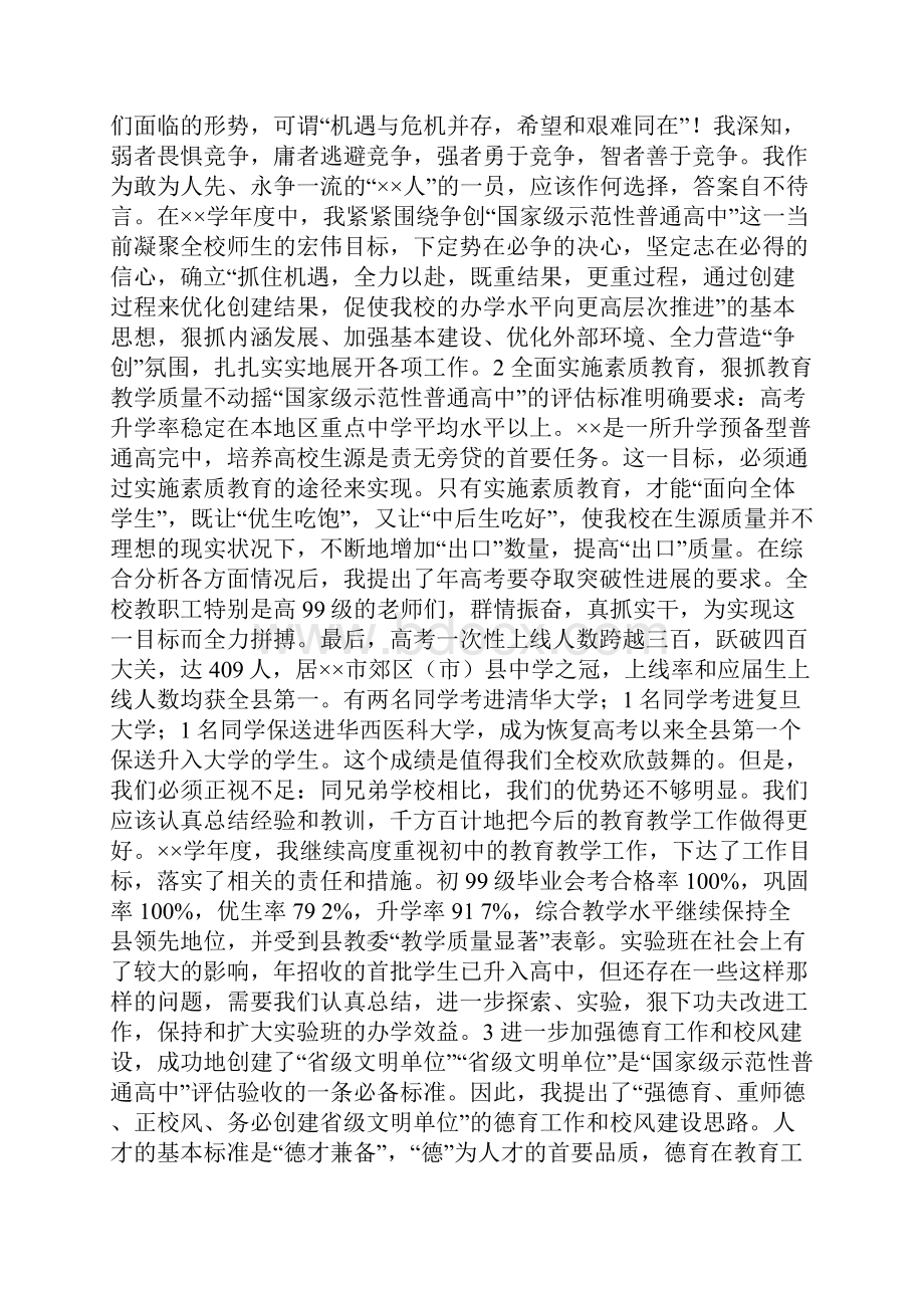 高中校长述职报告.docx_第2页