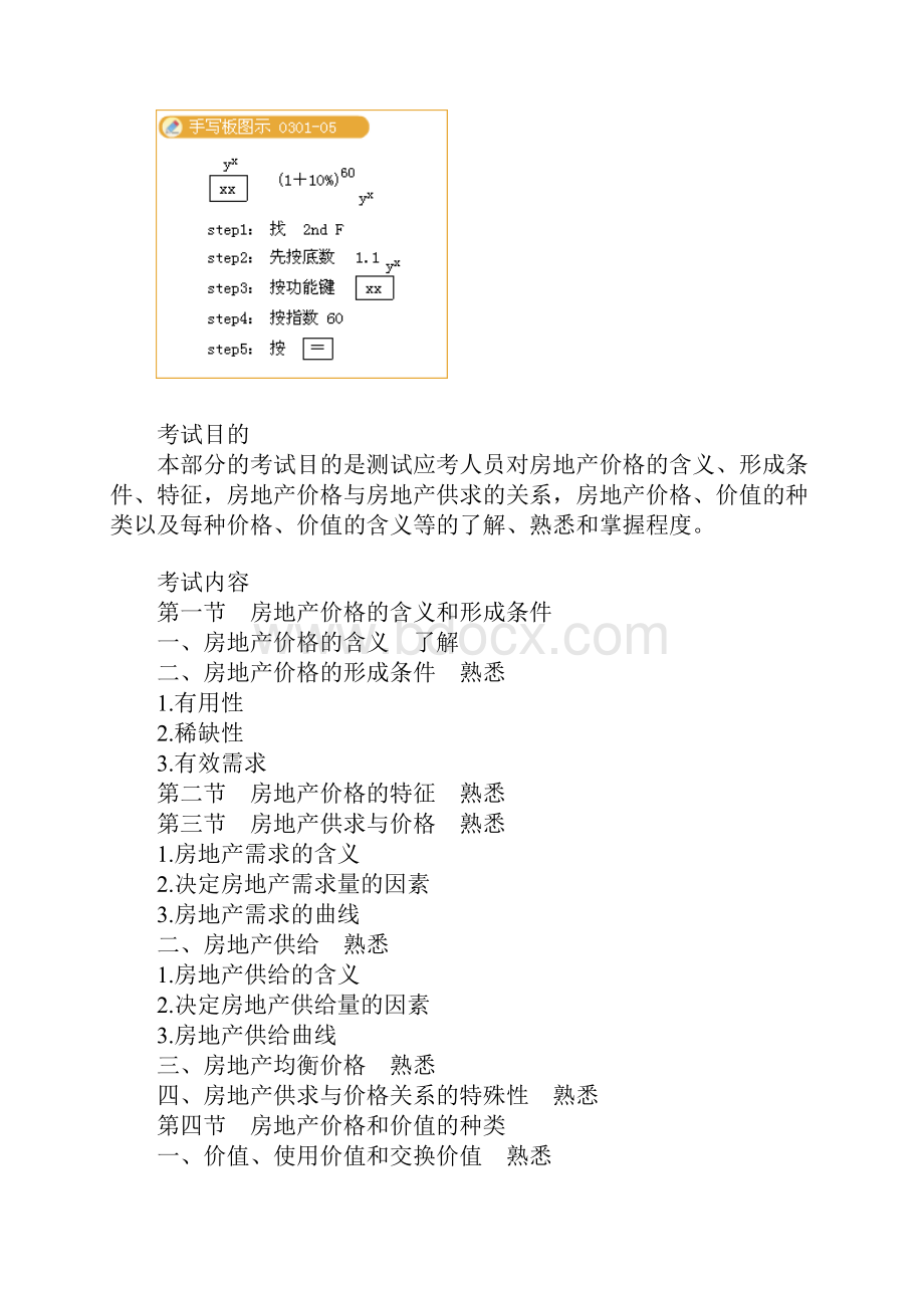 房地产估价理论与方法第三章房地产价格和价值.docx_第2页