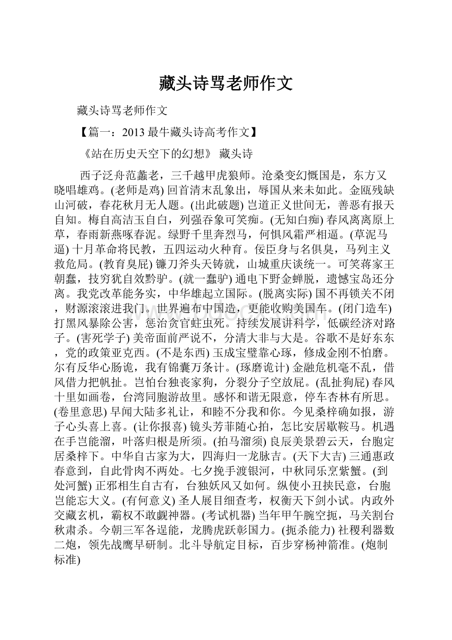 藏头诗骂老师作文.docx_第1页