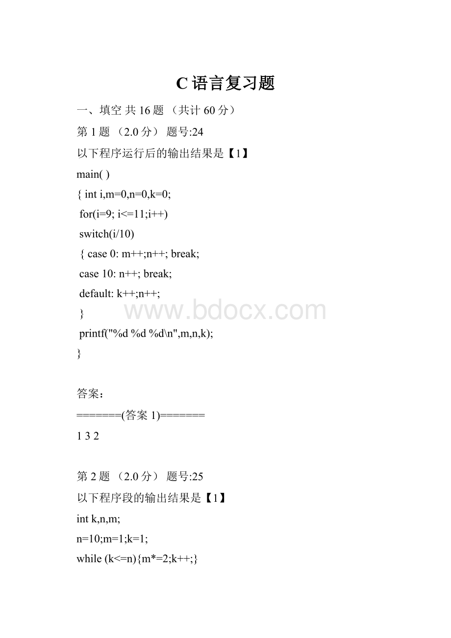 C语言复习题.docx