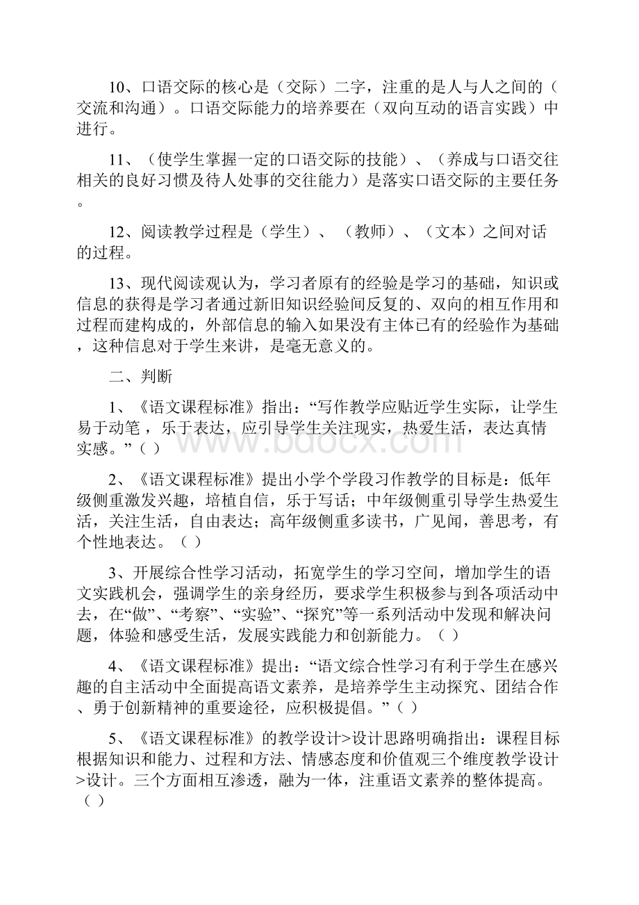 高景丽小学语文新课程标准考试题及答案.docx_第2页