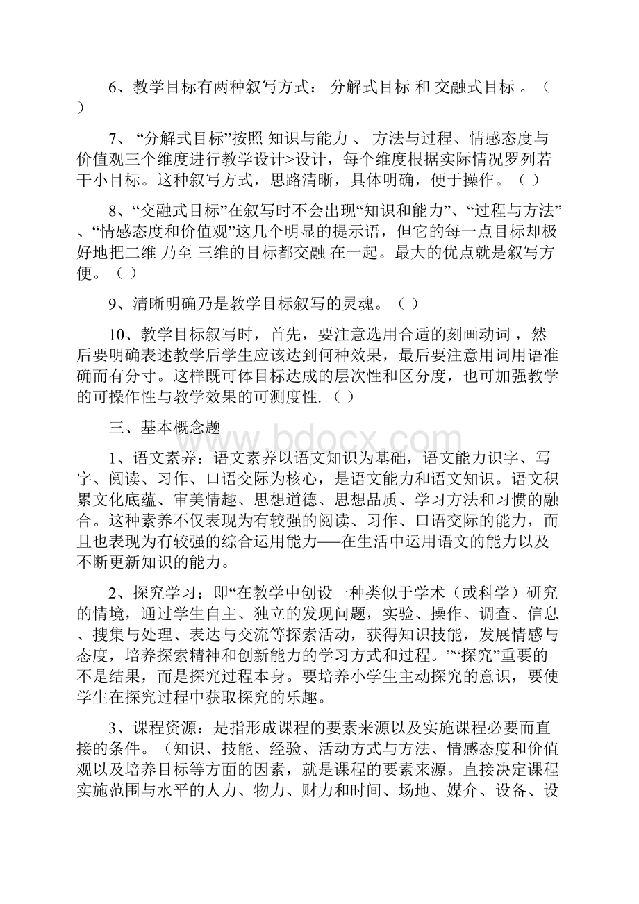 高景丽小学语文新课程标准考试题及答案.docx_第3页