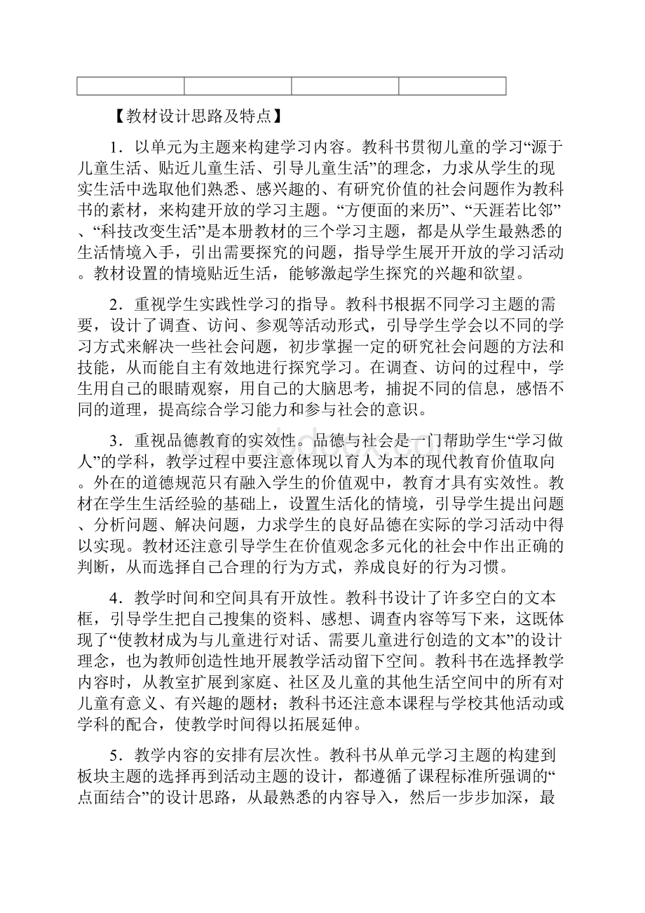 品社小学五年级上册全册教案.docx_第3页