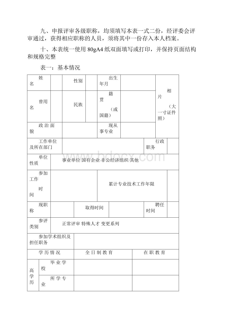 专业技术职称申报评审表版.docx_第3页