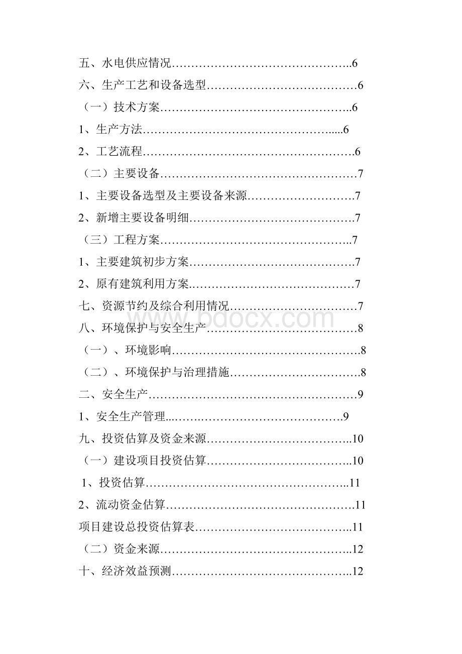 强烈推荐马铃薯保鲜及深加工可研报告.docx_第2页