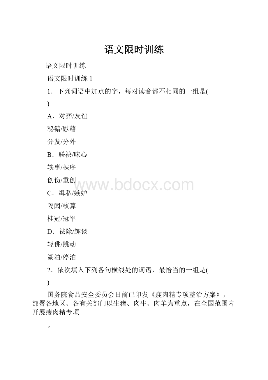 语文限时训练.docx_第1页