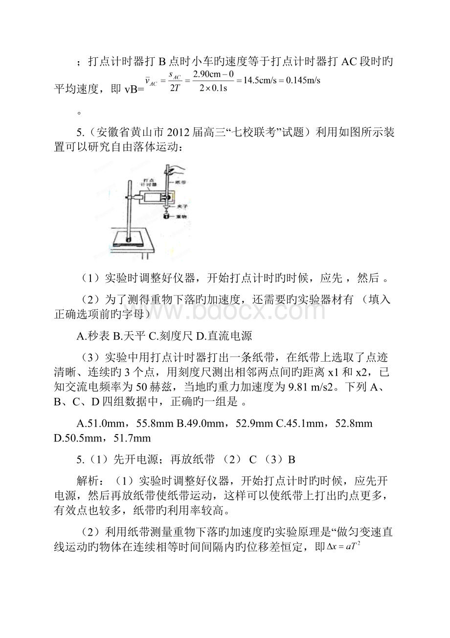 届高三物理名校试题汇编系列第2期专题18.docx_第3页