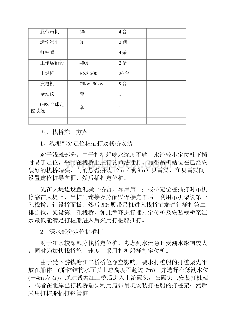 栈桥施工方案概要.docx_第3页