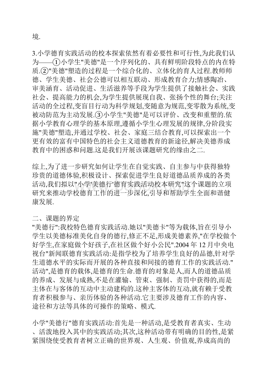 德育微格课题.docx_第2页