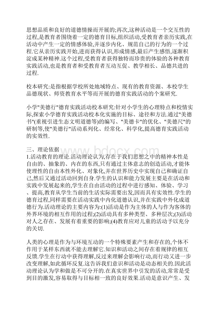 德育微格课题.docx_第3页