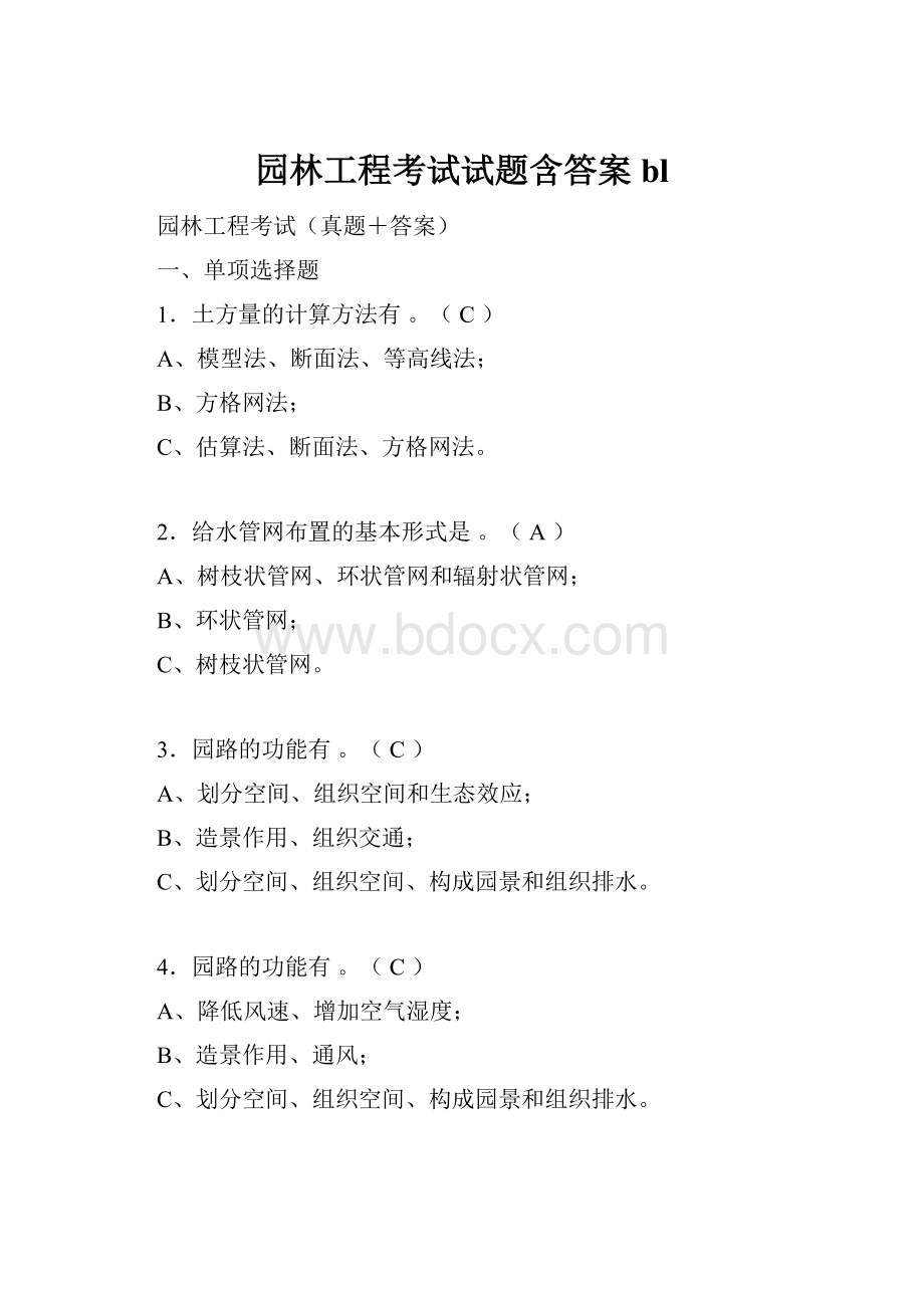 园林工程考试试题含答案bl.docx_第1页