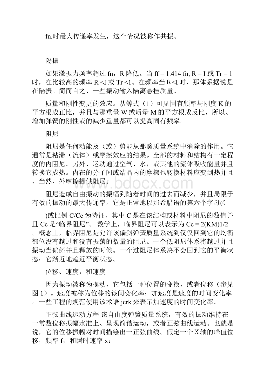 自动烹饪系统机械装置的设计中英文翻译综述.docx_第3页