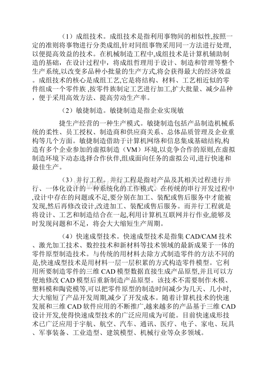 先进制造技术心得体会.docx_第2页