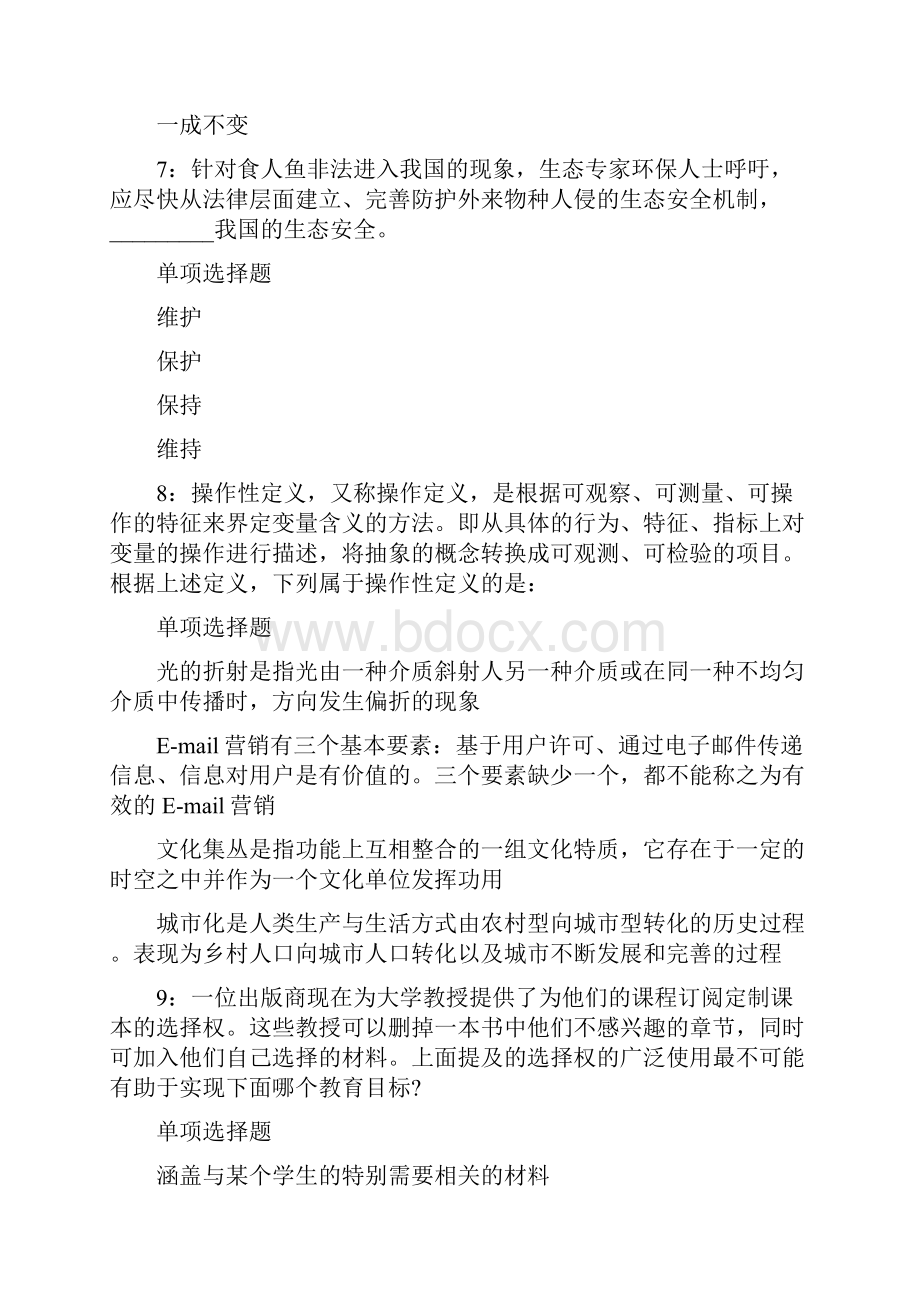 六安金安区事业单位模拟考试及答案.docx_第3页