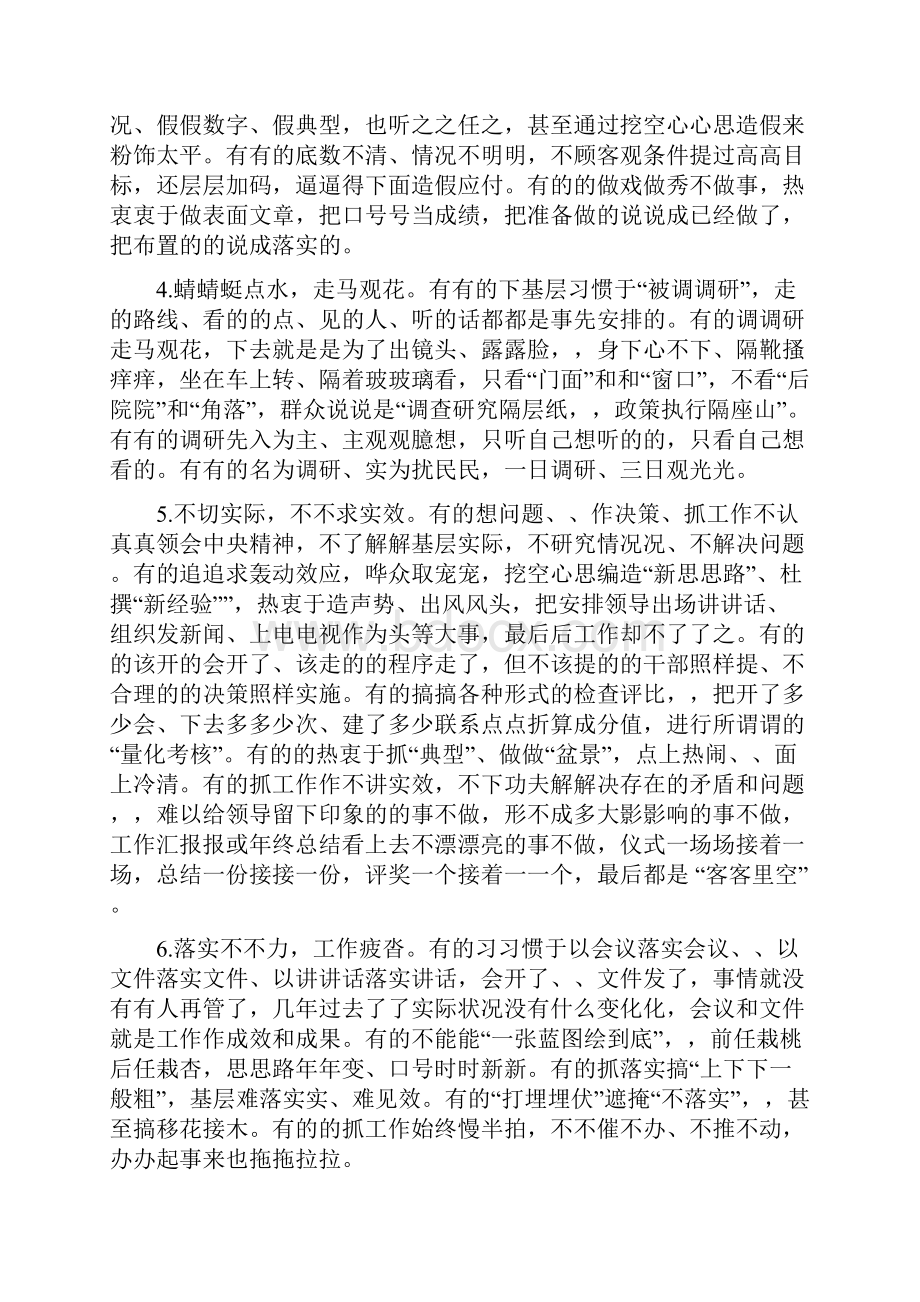 党员干部在作风形式主义方面存在的突出问题 范文.docx_第2页