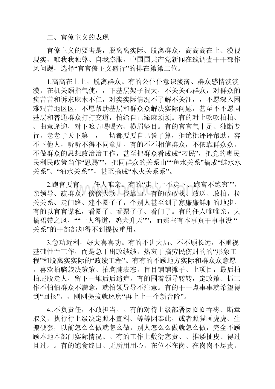 党员干部在作风形式主义方面存在的突出问题 范文.docx_第3页