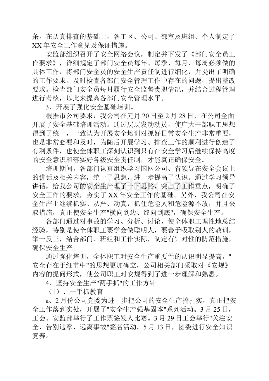 上半年安全工作总结4篇.docx_第3页