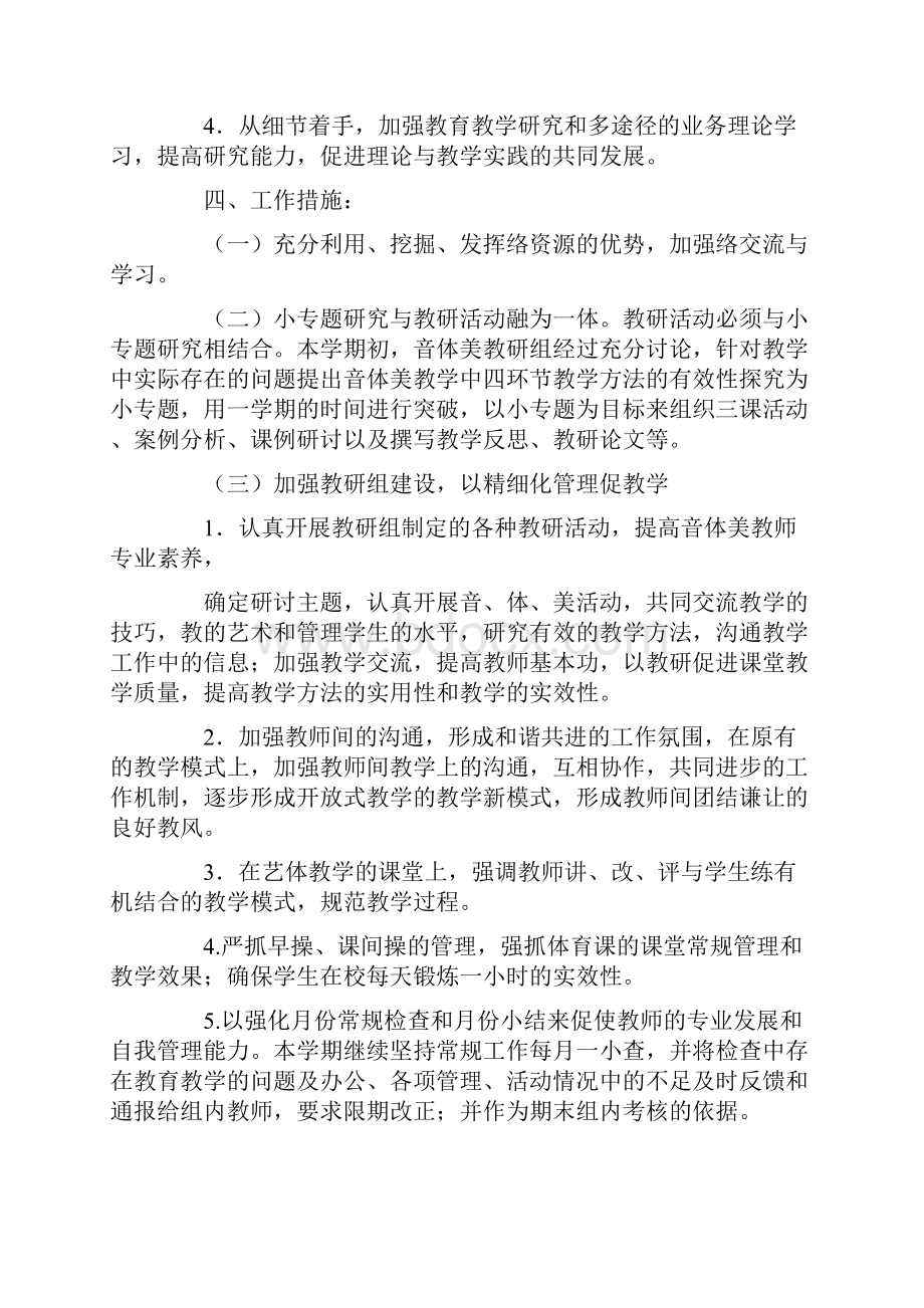 学校教学教学计划3篇.docx_第2页