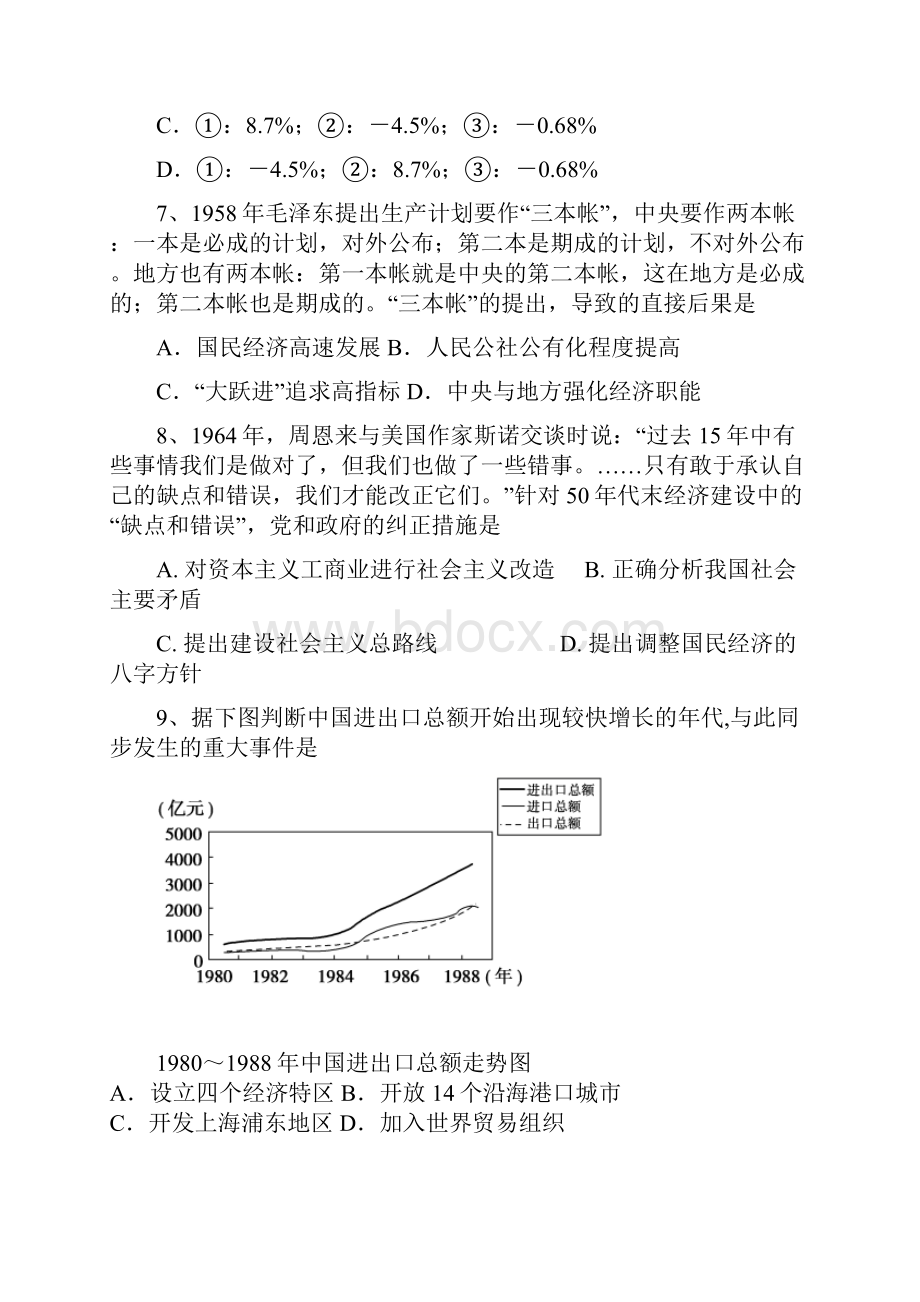 河北省武邑中学学年高二月考历史试题精校Word版含答案.docx_第3页