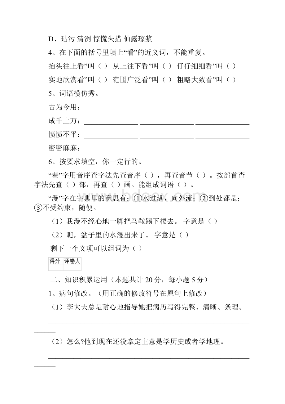 日喀则市小升初语文毕业考试试题 含答案.docx_第3页