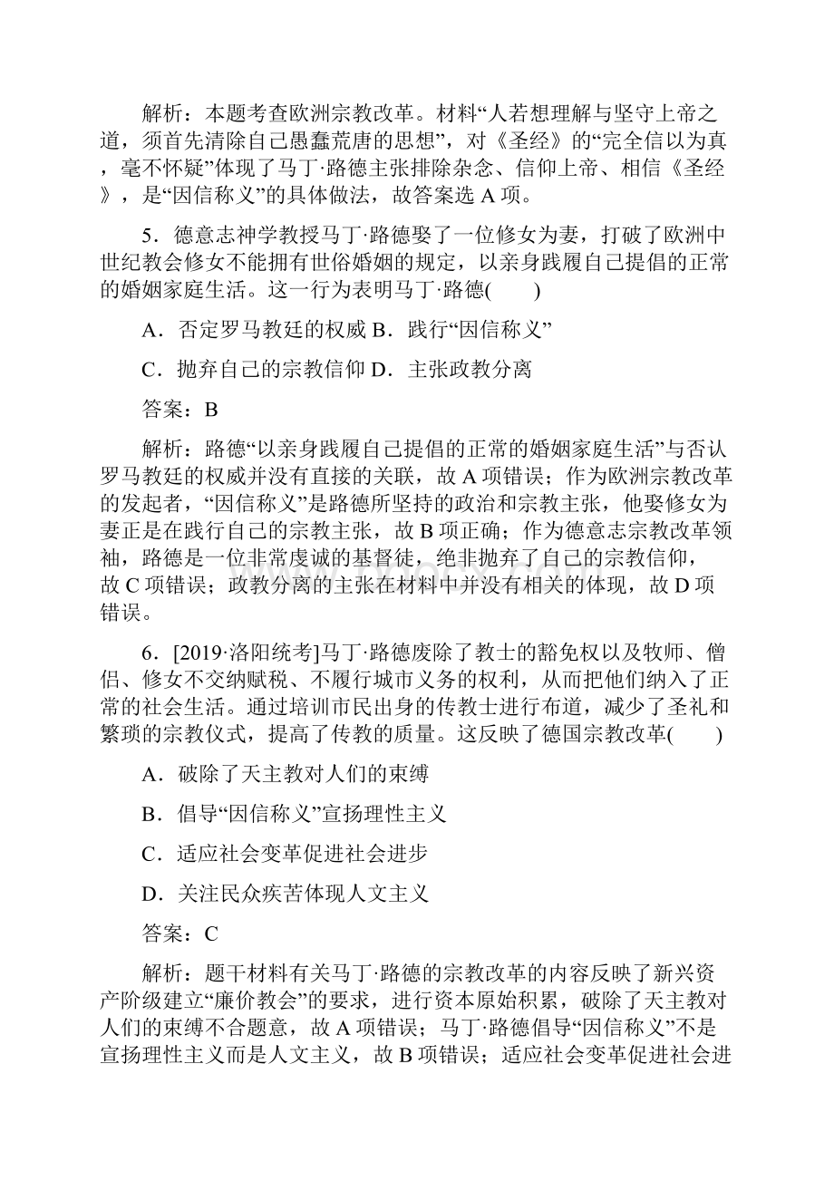 届一轮复习人教版 课练30 宗教改革和启蒙运动 作业.docx_第3页