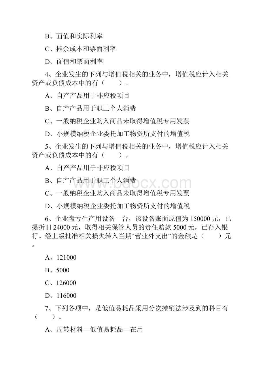 会计电算化在会计工作中的应用思考每日一练.docx_第2页