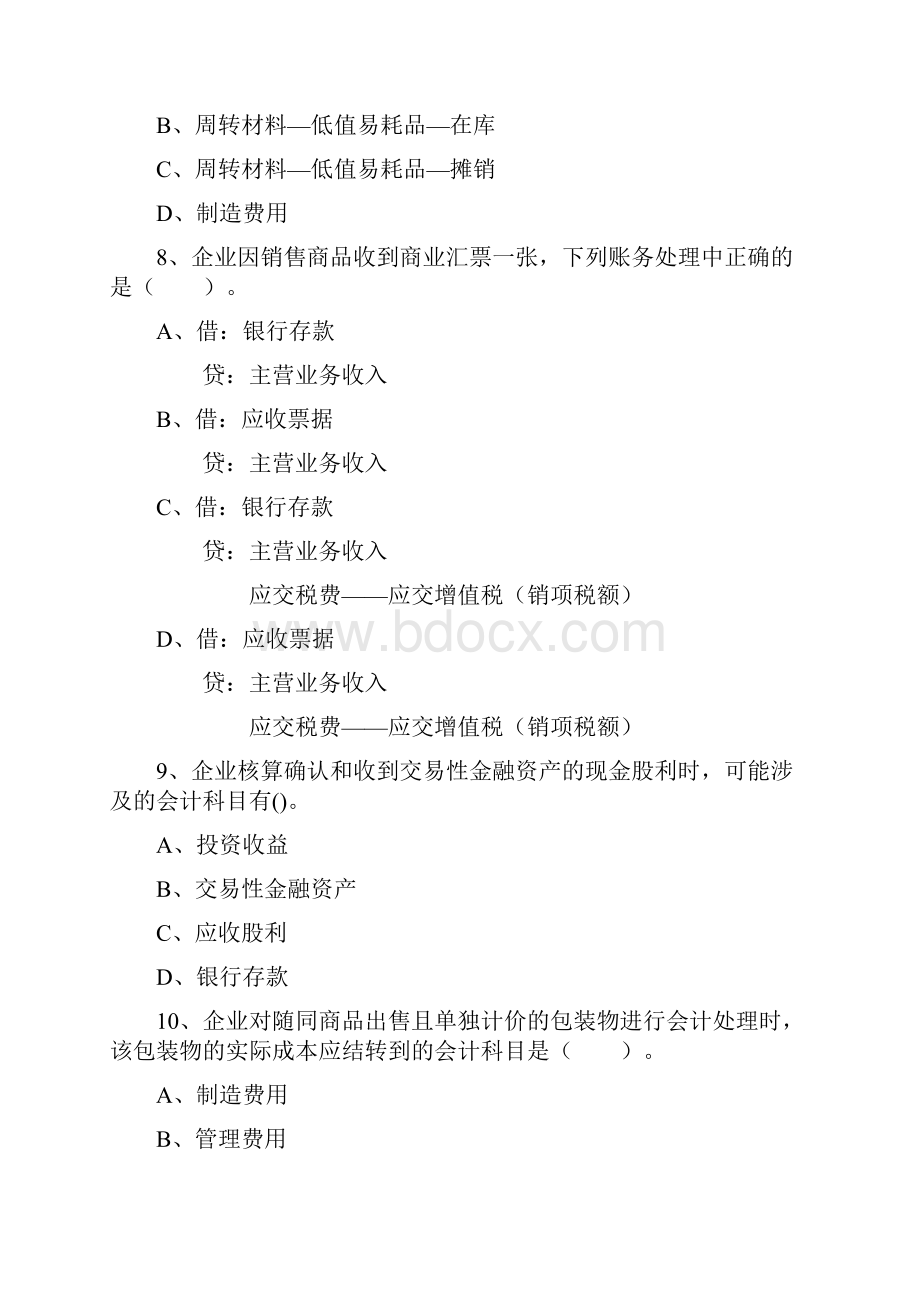 会计电算化在会计工作中的应用思考每日一练.docx_第3页