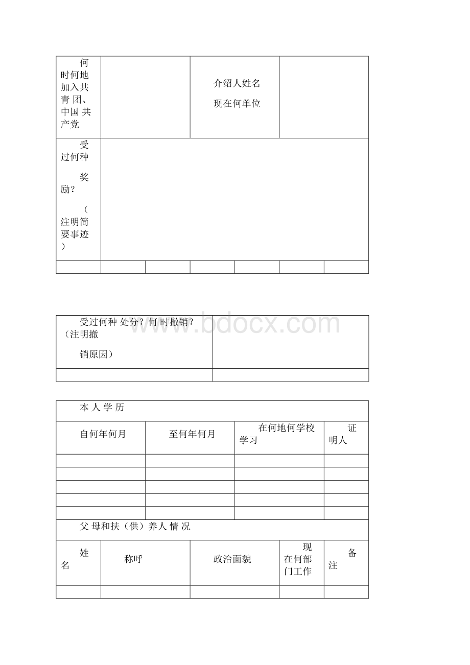 高中毕业生登记表电子版.docx_第2页