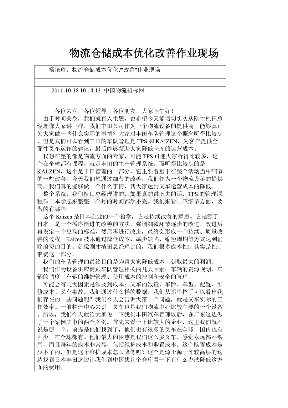 物流仓储成本优化改善作业现场.docx_第1页