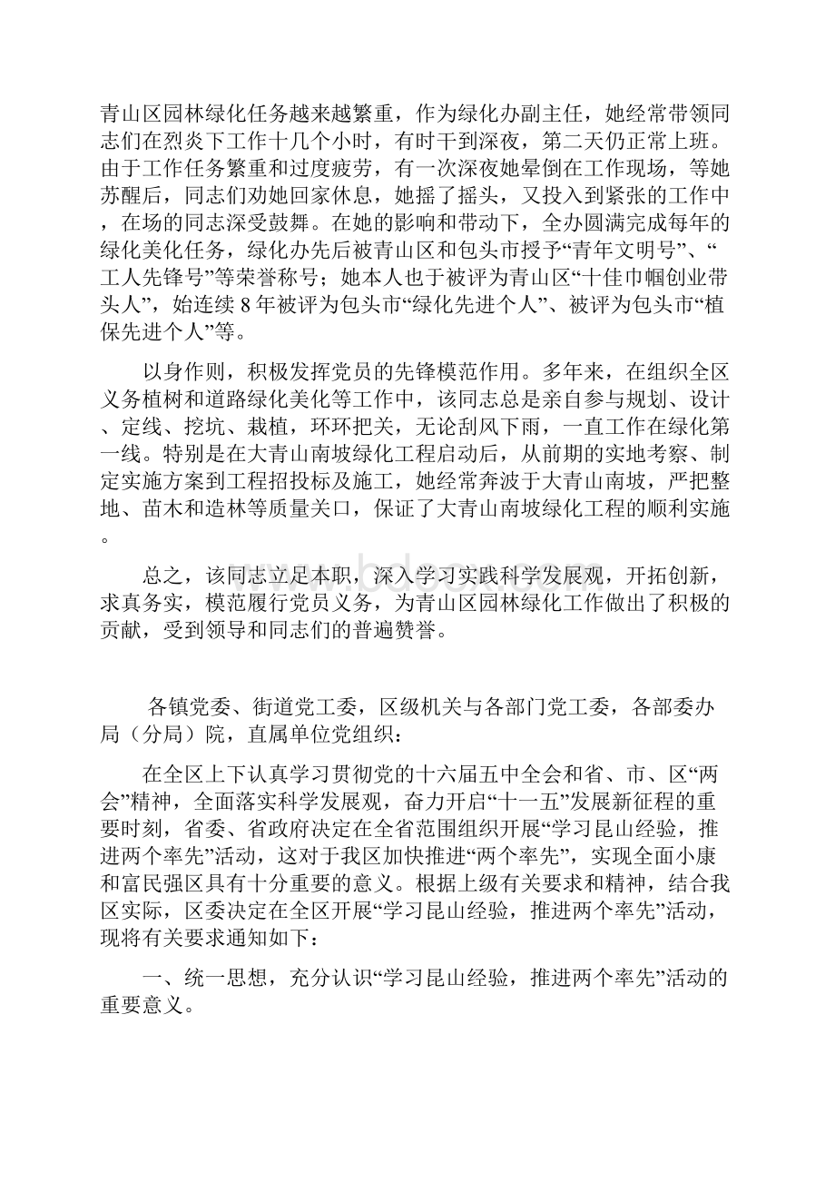 住房和城乡建设局优秀党员先进事迹材料.docx_第2页