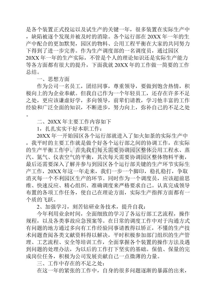 化工企业个人年度工作总结三篇.docx_第3页