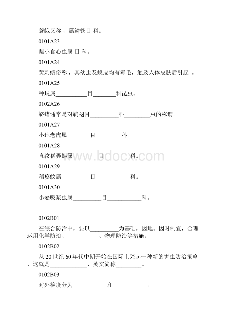 农业昆虫学模拟试题库.docx_第3页